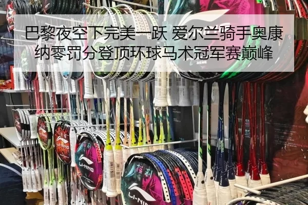 ba-li-ye-kong-xia-wan-mei-yi-yue-ai-er-lan-qi-shou-ao-kang-na-ling-fa-fen-deng-ding-huan-qiu-ma-shu-guan-jun-sai-dian-2-814.jpg