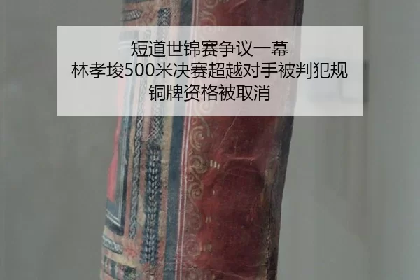 duan-dao-shi-jin-sai-zheng-yi-yi-mu-lin-xiao-jun-mi-jue-sai-chao-yue-dui-shou-bei-pan-fan-gui-tong-pai-zi-ge-bei-qu-xiao-2-121.jpg